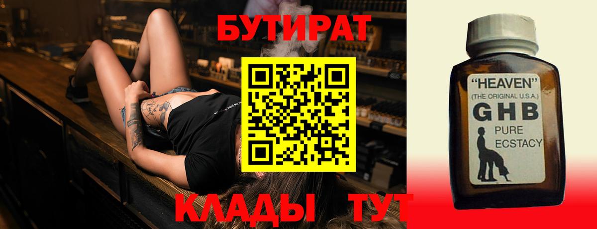 БУТИРАТ вода  Вход с VPN  Бутират  Кинешма 