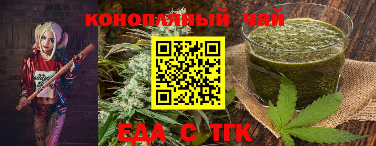 Еда ТГК конопля  Вход с VPN  Кинешма 