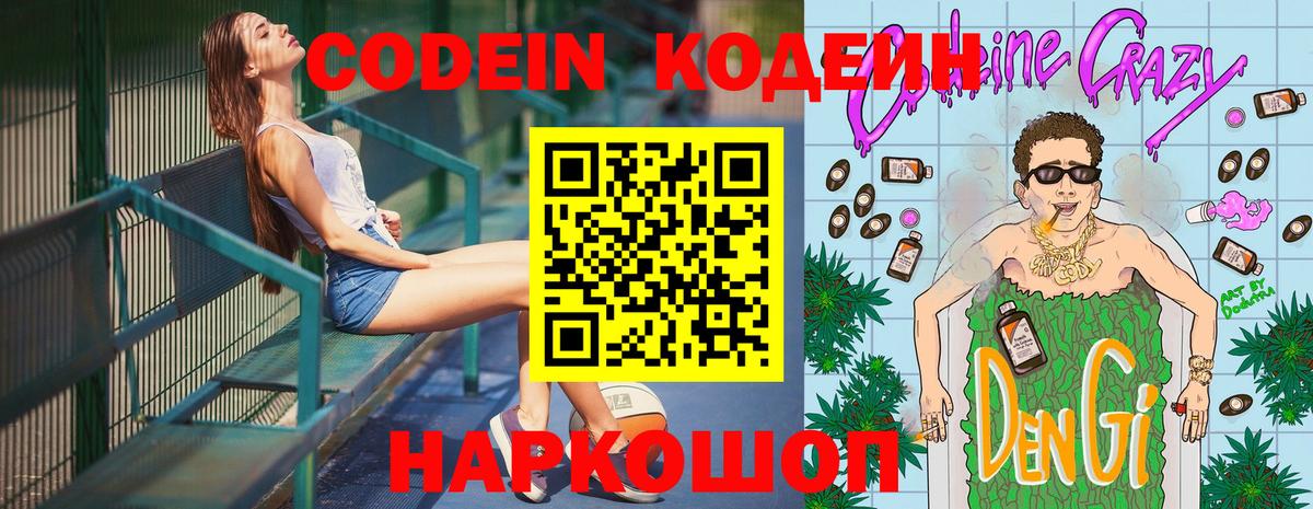 Кинешма  Codein напиток Lean (лин)  Вход с VPN 