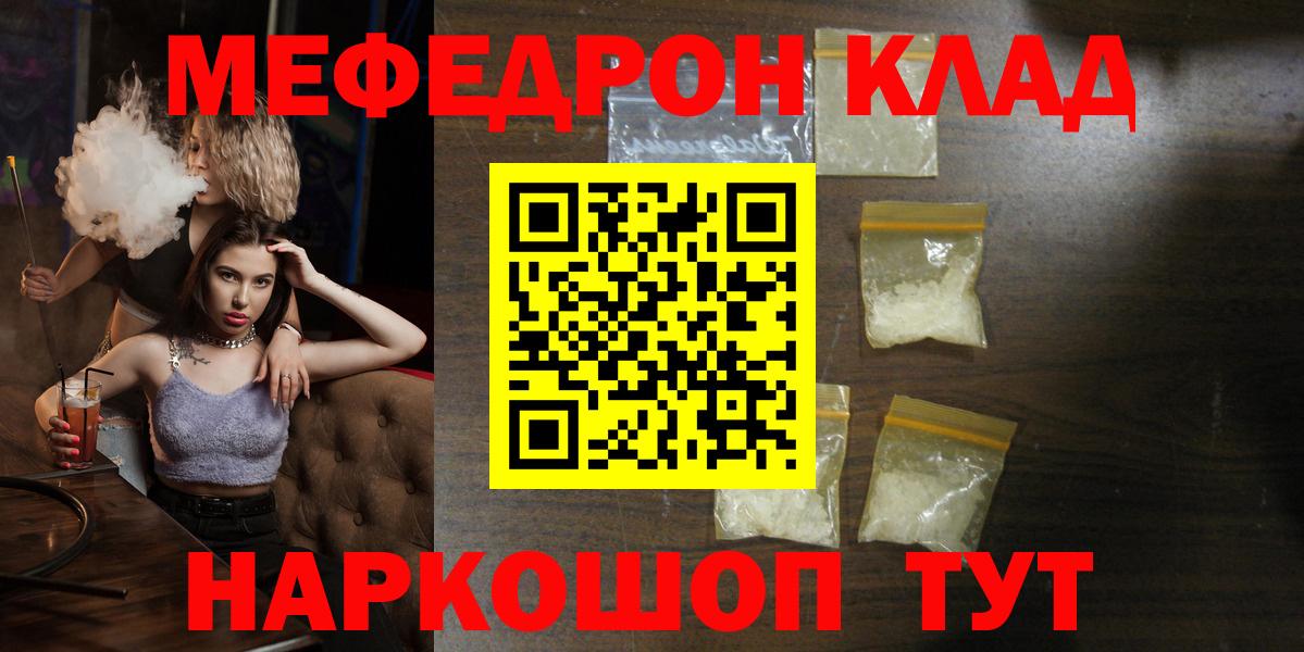 Меф мука Кинешма