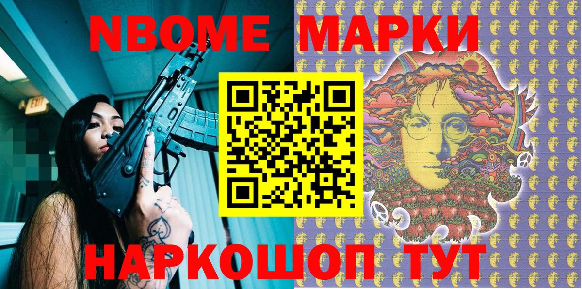 Марки 25I-NBOMe 1,5мг Кинешма