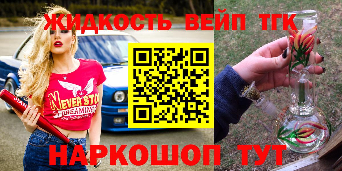ТГК вейп Кинешма